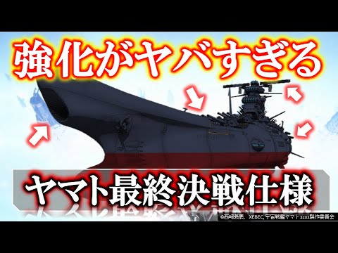 宇宙戦艦ヤマト22 ヤマト最終決戦仕様 通常版との違いは 超強すぎるｗ y 01 戦艦大和 銀河 アンドロメダ ドレッドノート 宇宙戦艦ヤマト 2199 25 ガトランティス 解説 Anime Wacoca Japan People Life Style