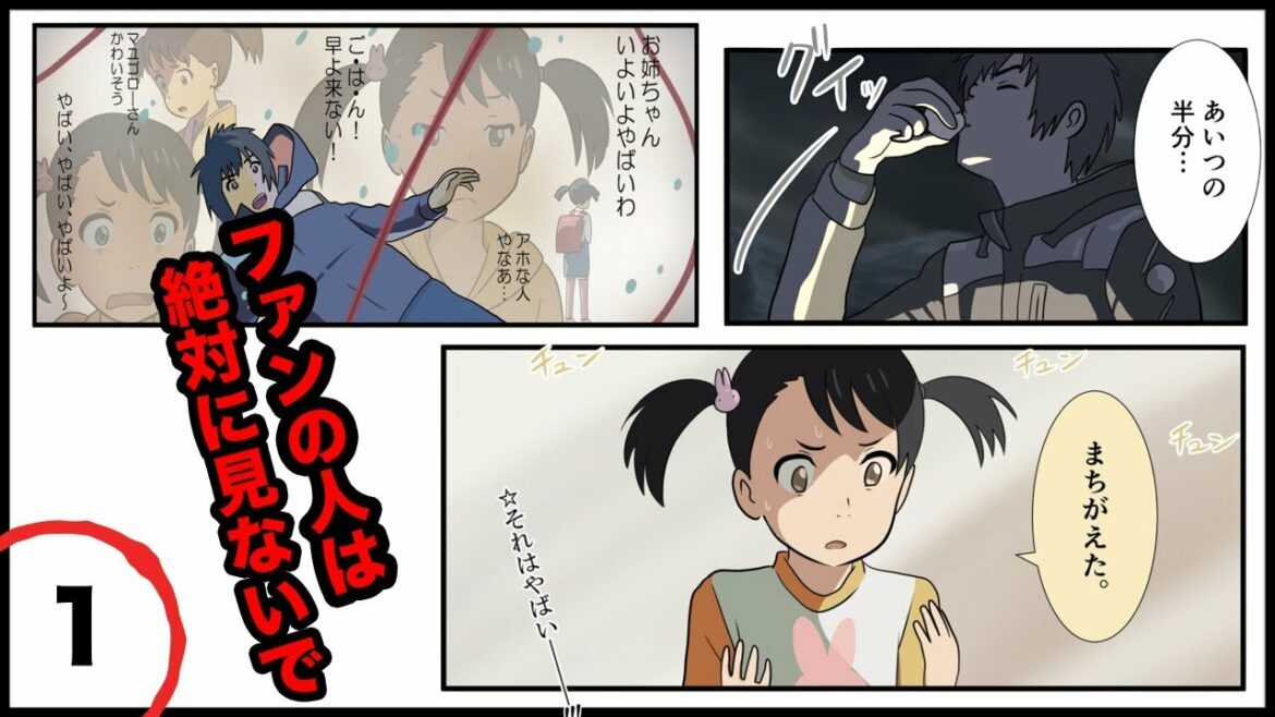 【マンガ動画】君の名はの漫画が最高に面白い part1【DVD発売記念】