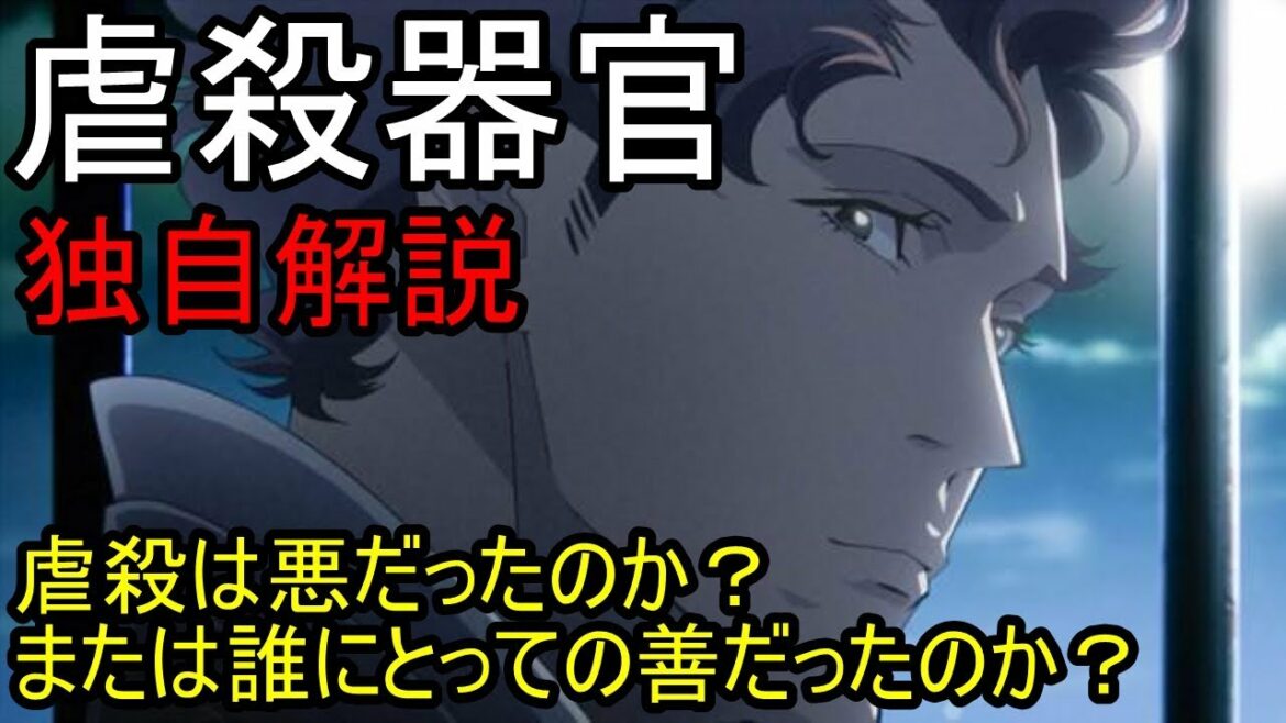 伊藤計劃プロジェクト第一段 独自解説 Genocidal Organ