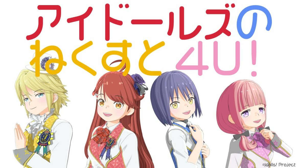 アイドールズのねくすと4U! 第4回はあみ&しおりが生放送(ゲスト:中野監督)