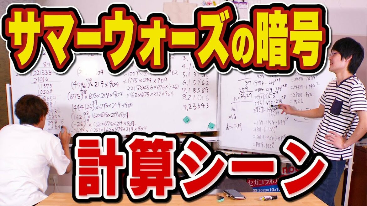 サマーウォーズの暗号解読、長すぎて倍速した計算シーンたち【RSA暗号】