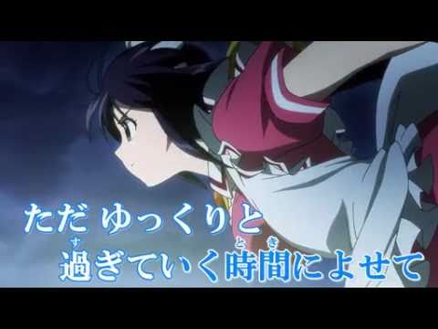 【まほろまてぃっく ただいま◇おかえり】 ただいまの風 カラ動