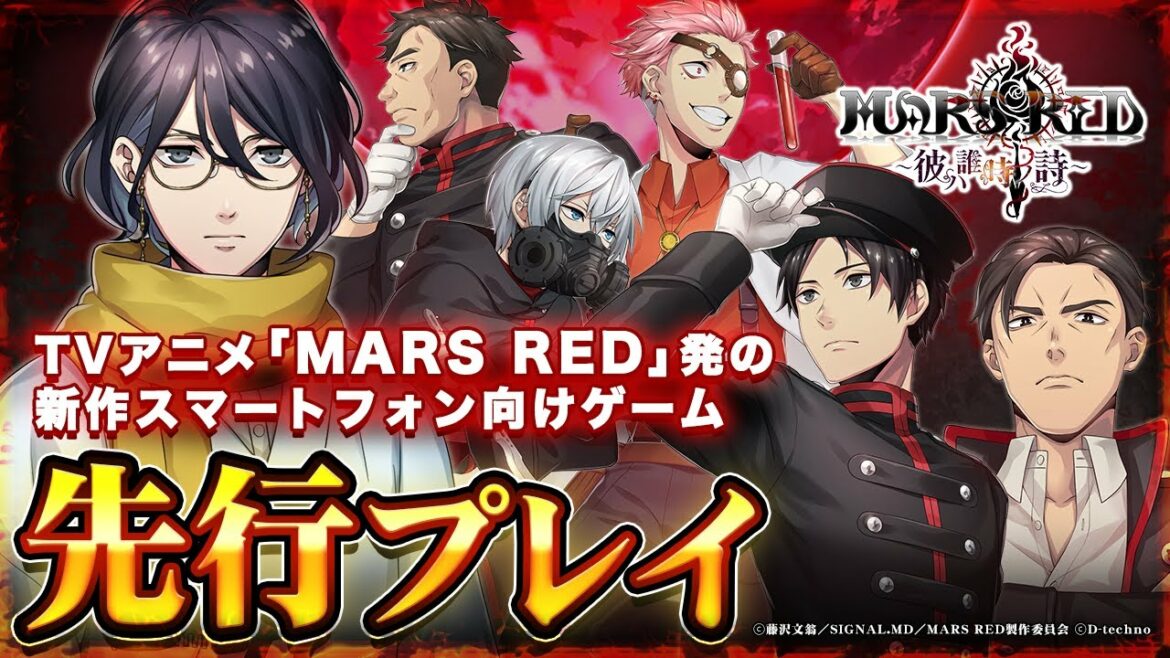 【新作スマホゲーム】個性豊かなキャラクター達がつづるアドベンチャーノベルゲーム『マズトキ』を先行プレイ!【MARS RED ~彼ハ誰時ノ詩~】