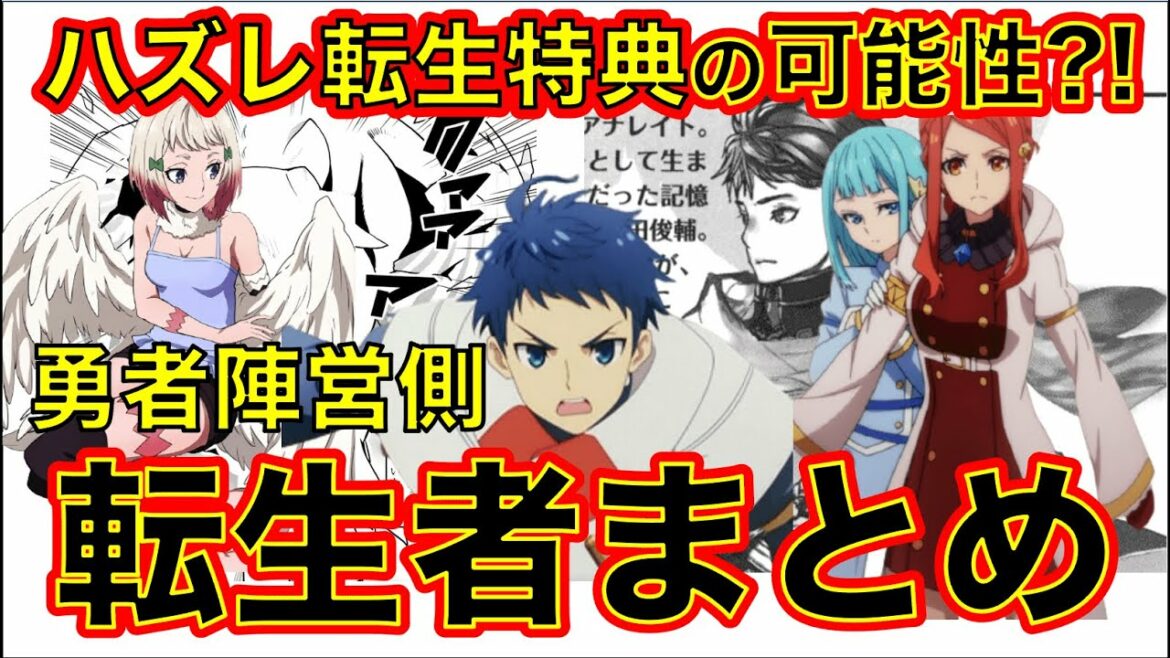 【蜘蛛ですが、なにか?】勇者陣営転生者!「シュレイン・ザガン・アナレイト」「カルナティア・セリ・アナバルド」「フェイルーン」の正体・スキルまとめ!