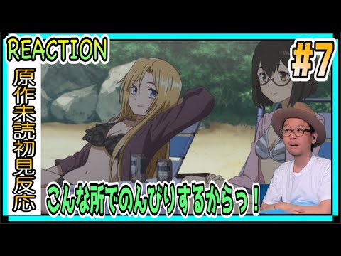 裏世界ピクニック 7話 リアクション UraSekai Picnic episode7 Reaction