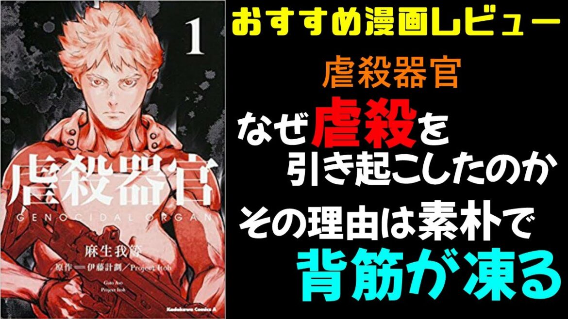 【マンガ書評Part12】『虐殺器官』は完成度バツグンのSF小説をコミカライズした哲学的作品です【漫画レビュー】