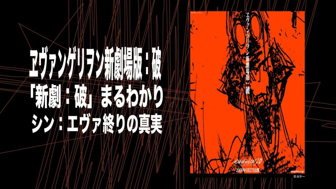 【新劇場版の真実は“破”で分かる】『ヱヴァ 新劇場版:破』解説/2号室イハタのアニメ解説