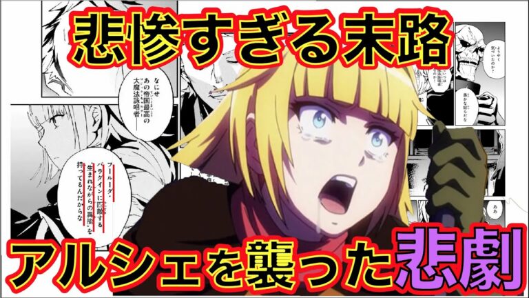オーバーロード 番外席次は仲間になる 秘めている想いと能力 目的を徹底解説 Anime Wacoca Japan People Life Style オーバーロード 番外席次は仲間になる 秘めている想いと能力 目的を徹底解説 Anime Wacoca Japan People Life Style