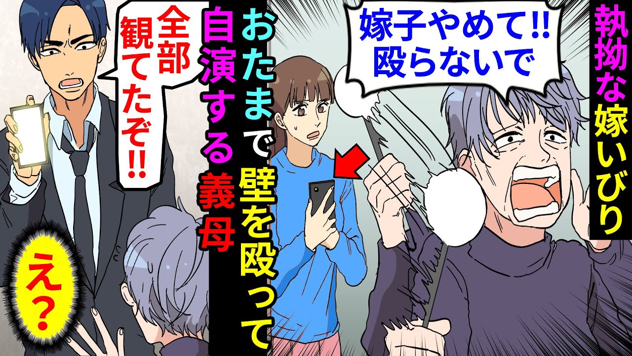 漫画 夫 家がぐちゃぐちゃだけど何 姑 嫁子がやったのよ ね その姿を生配信した結果 マンガ動画 スカッとする話 Anime Wacoca Japan People Life Style