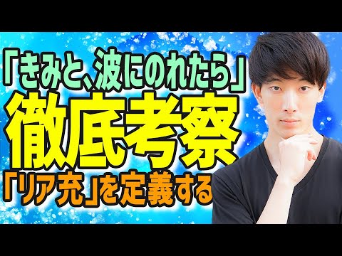 【湯浅政明】『きみと、波にのれたら』絶賛レビュー!村上春樹と湯浅アニメの共通点とは?