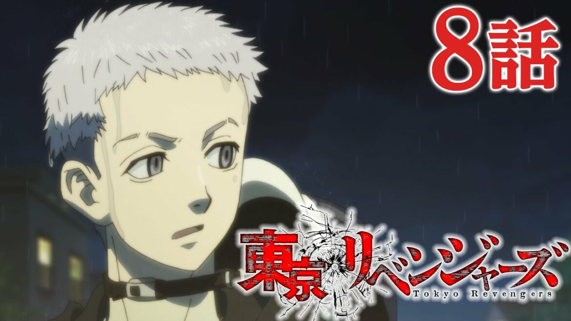 【8話】東京リベンジャーズ 8月6日(金)まで 1〜12話 期間限定イッキ見!【公式アニメ】
