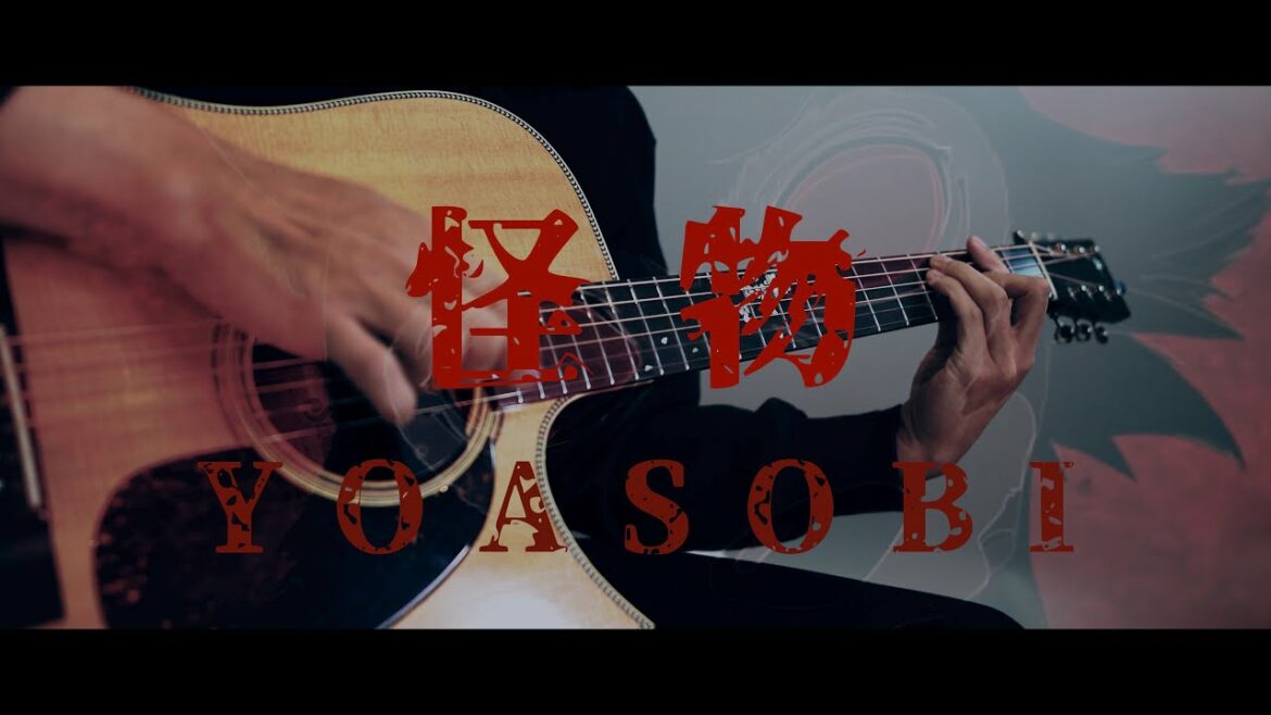 【ギターで歌ってみた】怪物 -Kaibutsu-  / YOASOBI 『BEASTARS』第二期アニメOPテーマ〜 TV-size Guitar Cover