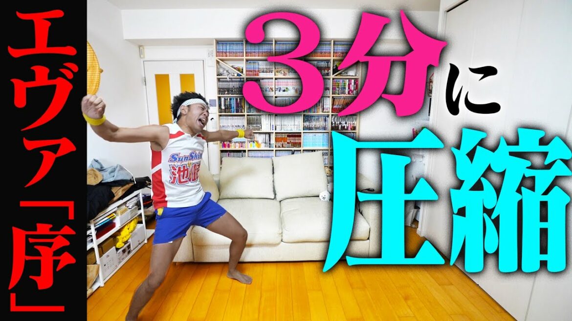 【マッハ復習】ヱヴァンゲリヲン新劇場版:序を3分にして完全再現!