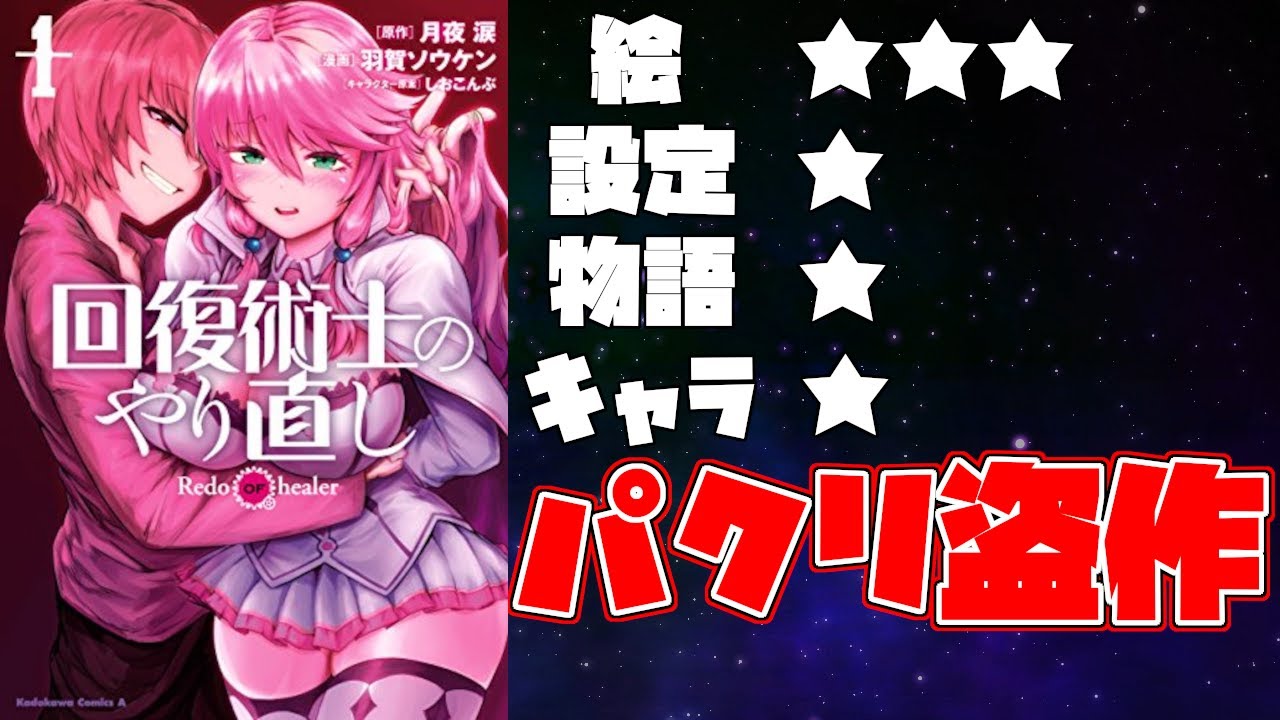 ゆっくりなろう 回復術士のやり直し 即死魔法とスキルコピーの超越ヒール レビュー Anime Wacoca Japan People Life Style