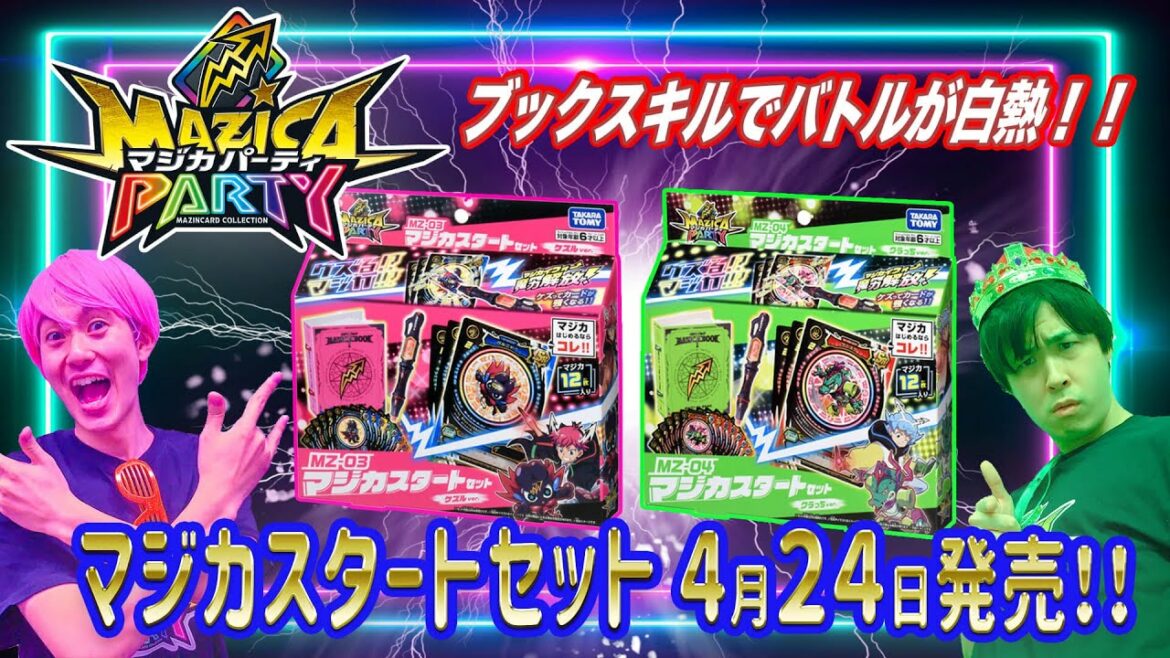 【マジカパーティ】マジカスタートセットで本格バトル!【マジカチャンネル】#4