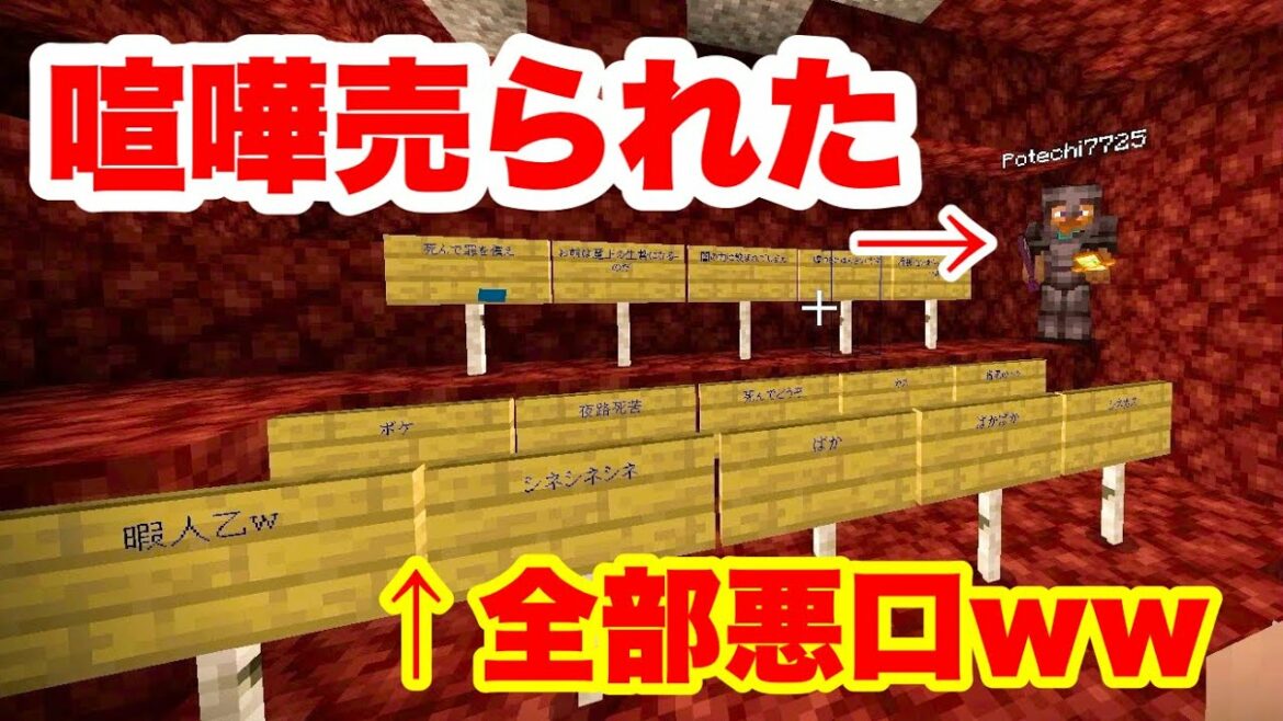 看板で暴言を言ってくるクソインキャのワールド荒らしてみたww