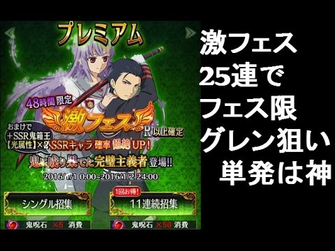 終わりのセラフbb ガチャで激フェス限定ssr 真昼ノ夜憑依グレン狙いで25連 人間特化の部隊長スキル Anime Wacoca Japan People Life Style
