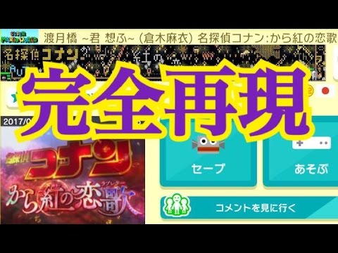 劇場版最新作『名探偵コナン から紅の恋歌』を完全再現するコースがヤバかったWWW【マリオメーカー 実況】