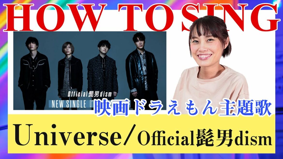 【カラオケ】Official髭男dism/Universe【歌い方】 『映画ドラえもん のび太の宇宙小戦争 2021』主題歌