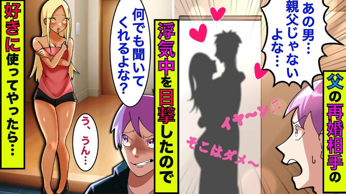 🔴帰宅したら父の再婚相手の黒ギャルが風呂で浮気してた→父に内緒にするという条件で義母を好きに使ってやった結果…【スカッとする話】【漫画】
