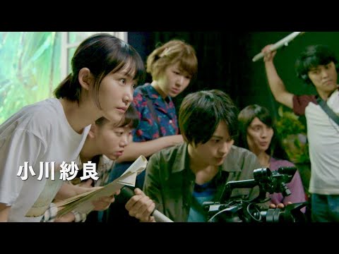 小川沙良・神尾楓珠ら映画研究会がいわくつきの伝説に挑む/映画『ビューティフルドリーマー』予告編