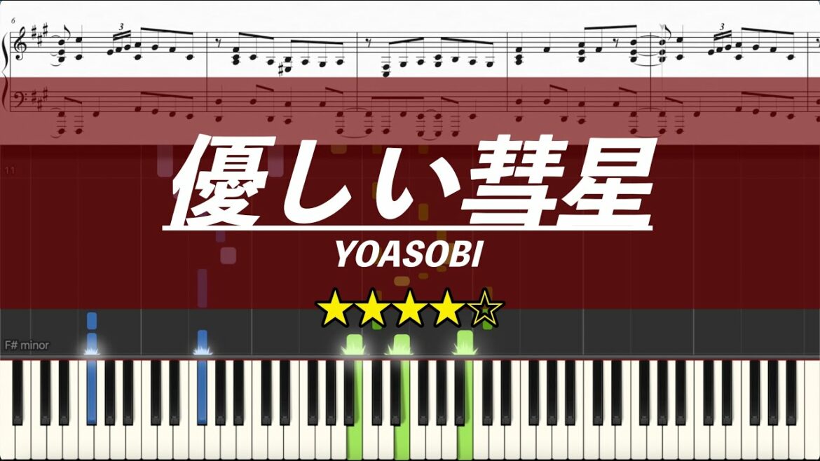 【ピアノ楽譜】優しい彗星 / YOASOBI【上級】TVアニメ『BEASTARS』第二期エンディングテーマ(Comet – Piano tutorial)
