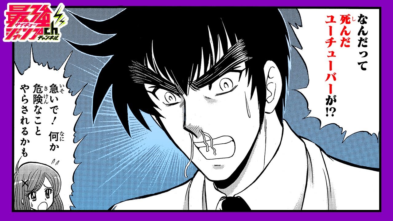 地獄先生ぬ べ S 17 伝説のユーチューバー 最強ジャンプ漫画 Anime Wacoca Japan People Life Style