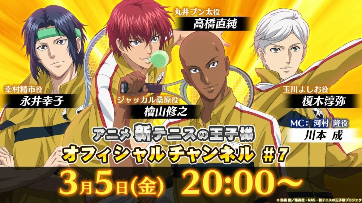 アニメ 新テニスの王子様 オフィシャルチャンネル #7 ゲスト:永井幸子、高橋直純、檜山修之、榎木淳弥