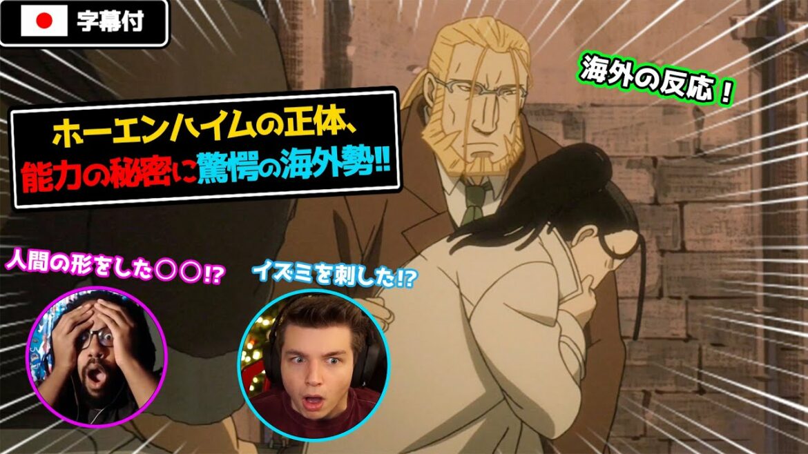 【鋼の錬金術師】人間の形をした○○!? ホーエンハイムの正体に驚愕をうけるニキ&ネキ達!!! 【海外の反応】|日本語字幕付き|40話