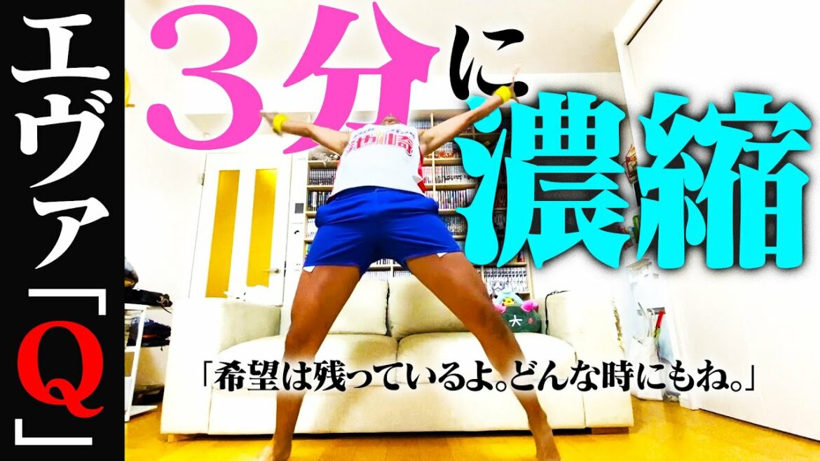 【これで完璧】ヱヴァンゲリヲン新劇場版:Qを3分に圧縮して、完全再現!【今すぐ映画館へ】