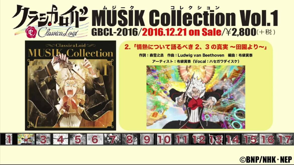 【試聴動画】挿入歌集第1弾「クラシカロイド MUSIK Collection Vol.1」12/21発売! #クラシカロイド