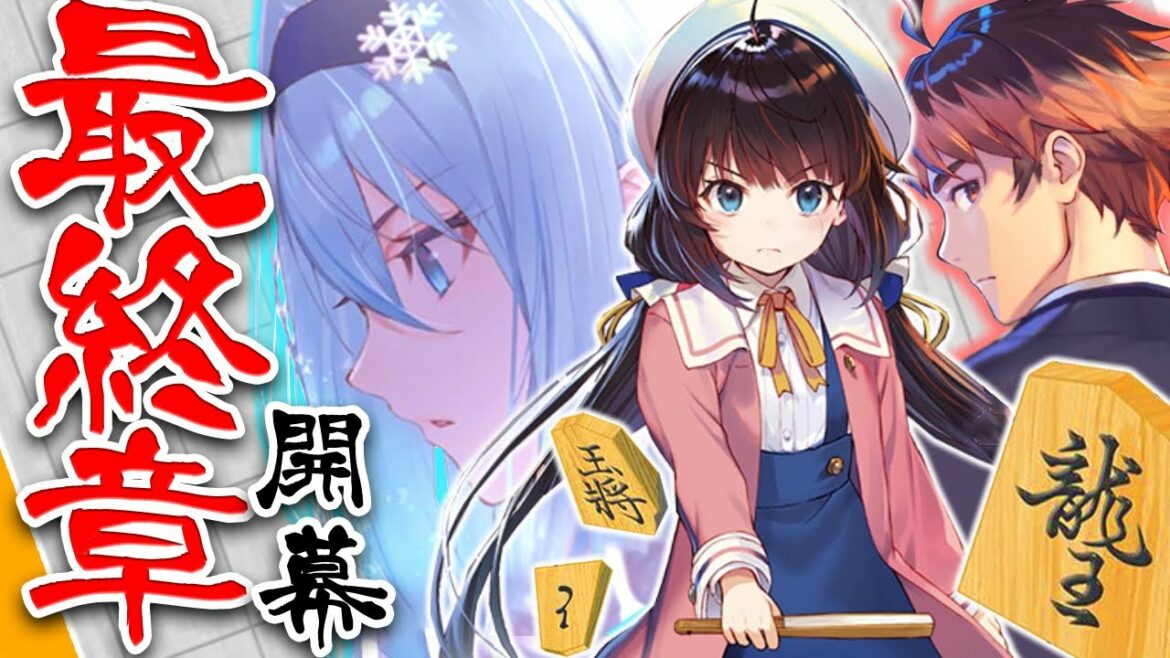 【衝撃の展開】銀子が…。あいが…。泣きに泣いた『りゅうおうのおしごと!14』感想 ※ ネタバレ注意