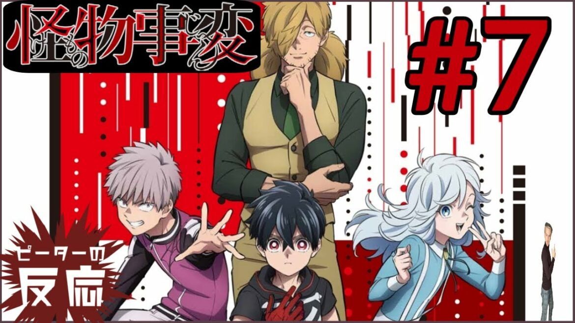 ピーターの反応 【怪物事変】 7話 Kemono Jihen ep 7 アニメリアクション