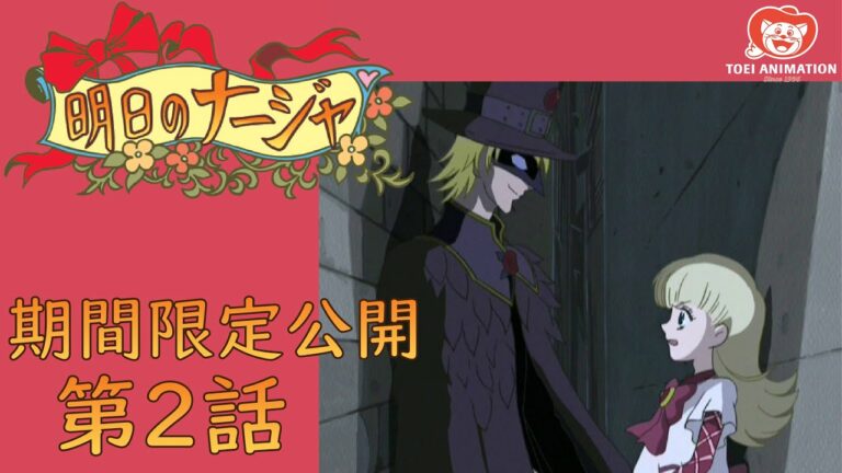 明日のナージャ Archives 2ページ目 3ページ中 Anime Wacoca Japan People Life Style 明日のナージャ Archives 2ページ目 3ページ中 Anime Wacoca Japan People Life Style