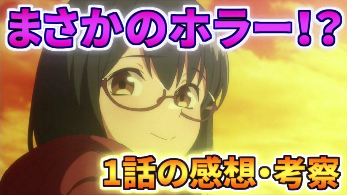 【裏世界ピクニック】まさかのホラー系⁉1話の感想・考察!