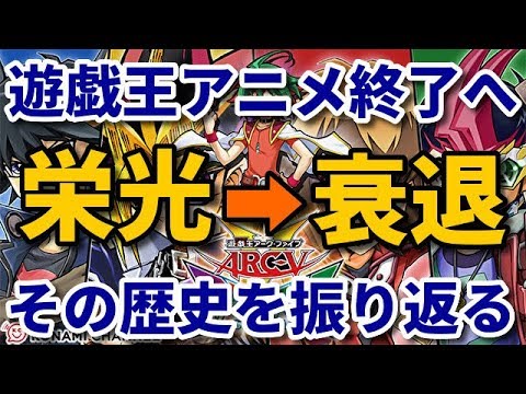【ゆっくり】遊戯王アニメついに打ち切りへ、20年の歴史を振り返る【遊戯王】