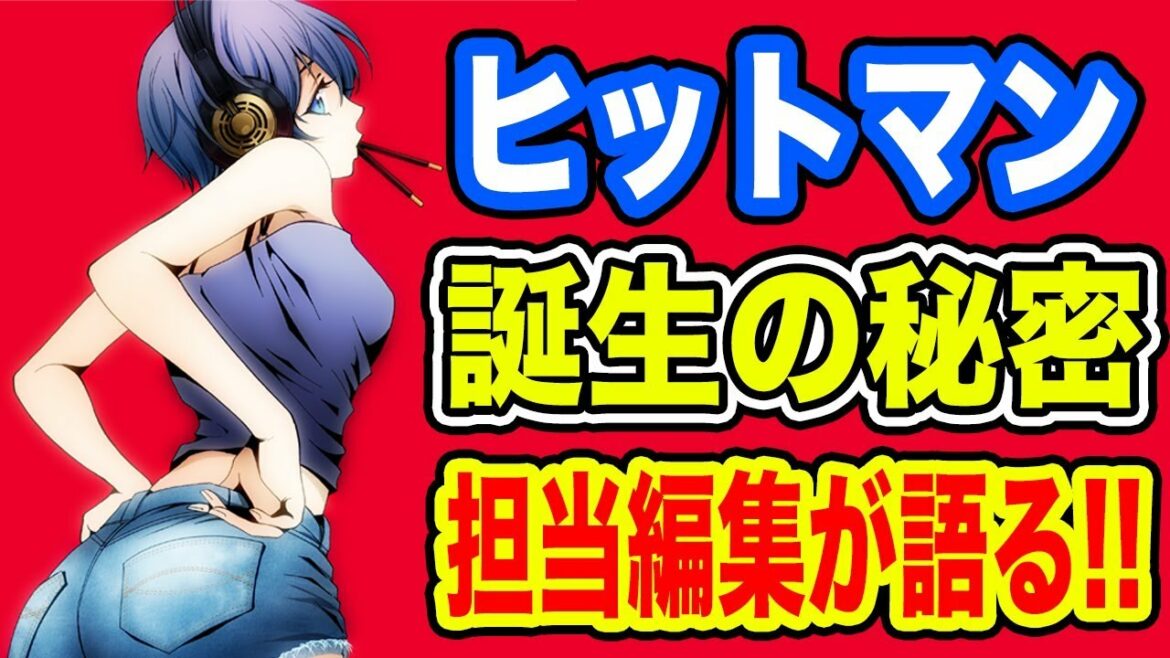 瀬尾公治先生は何故『風夏』の後に『ヒットマン』を始めたのか!!【担当編集インタビュー!!】