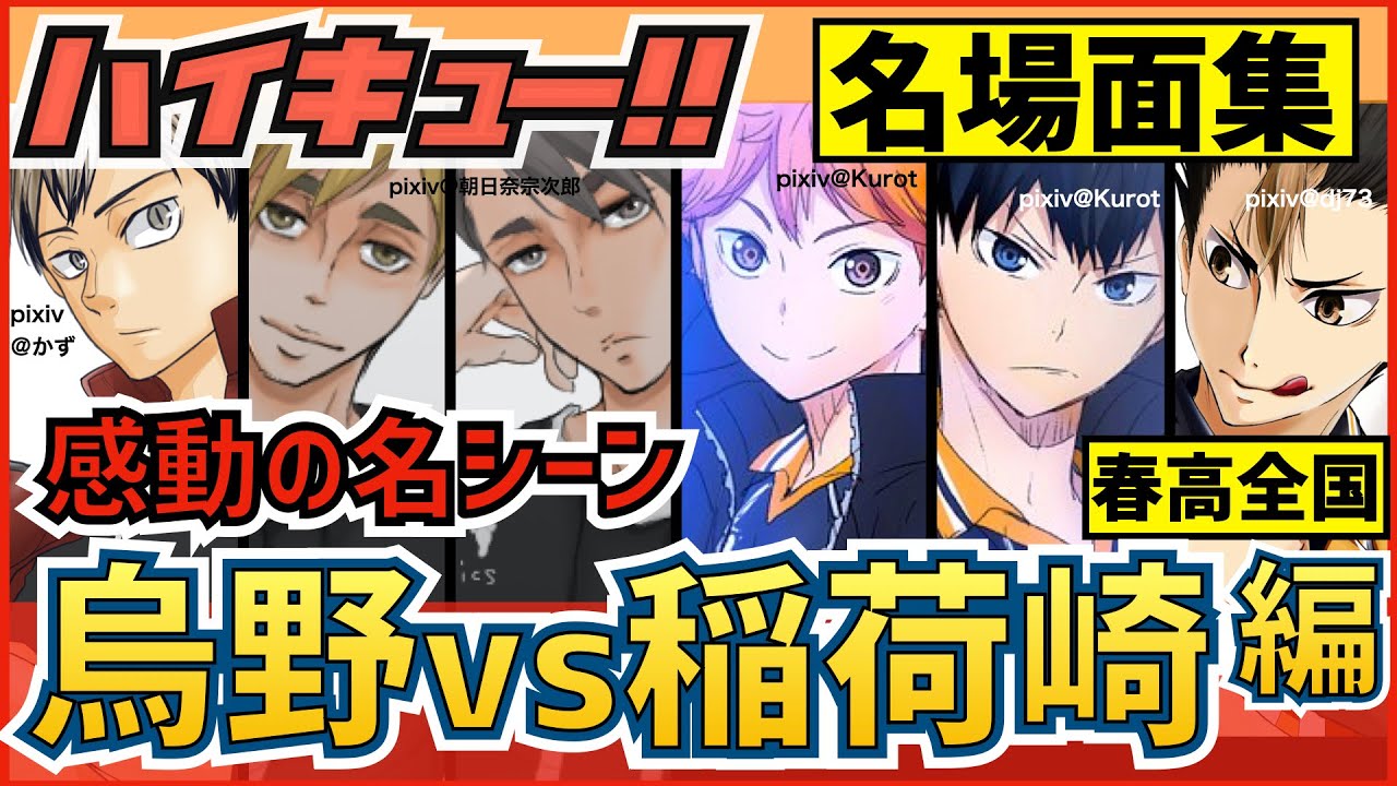 ハイキュー 烏野vs稲荷崎高校戦 名シーン名場面集 4期アニメto The Top第2クールの魅力をご紹介 最終話まで全話ネタバレ注意 Anime Wacoca Japan People Life Style