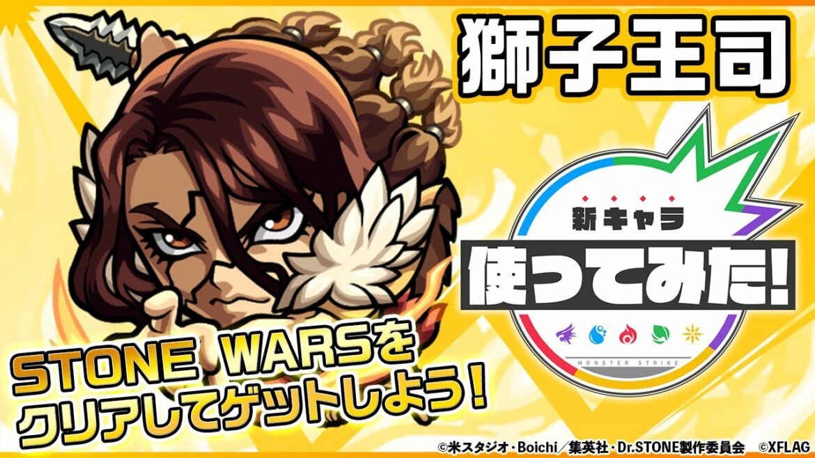 【Dr.STONE×モンスト】獅子王司登場!スピードとパワーがアップ&最初にふれた敵を乱打するSSの威力は必見!重力バリアキラー(ラック)のアビリティを所持!【新キャラ使ってみた|モンスト公式】