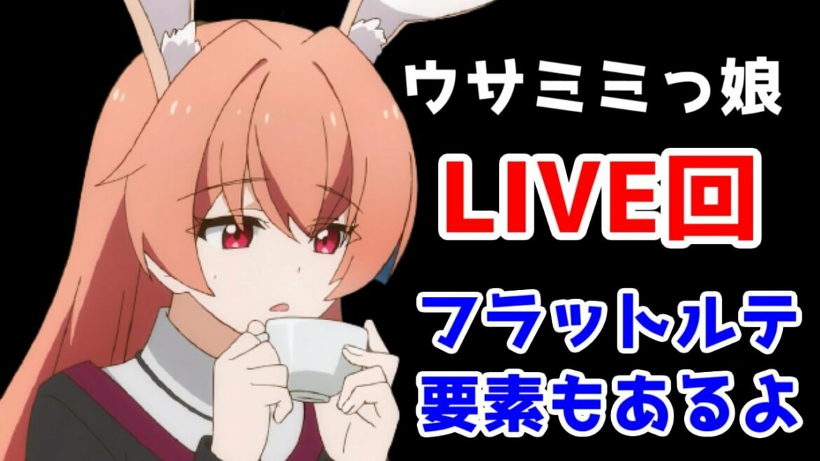 【ありがとう】ウサギ娘のククの成り上がり【スライム倒して300年、知らないうちにレベルMAXになってました】【10話】【2021年春アニメ】