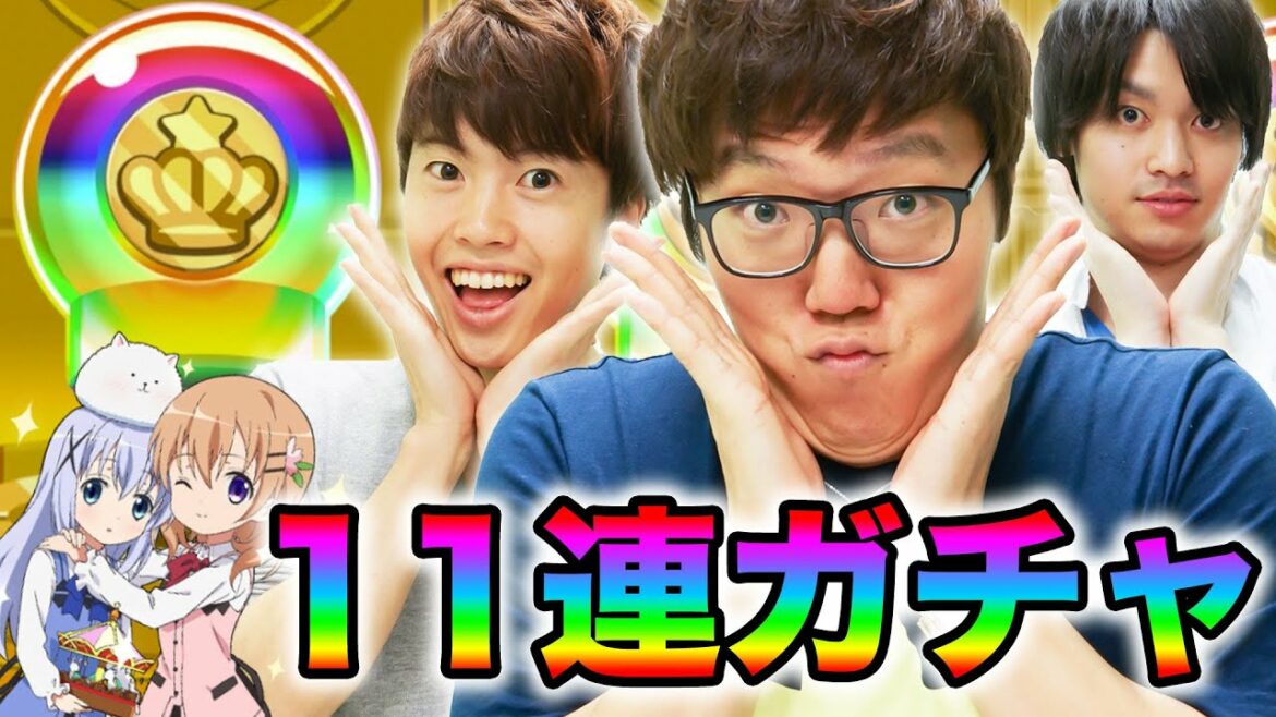 【ウチ姫】 ご注文はうさぎですか??コラボガチャ11連!!【ヒカキンゲームズ】