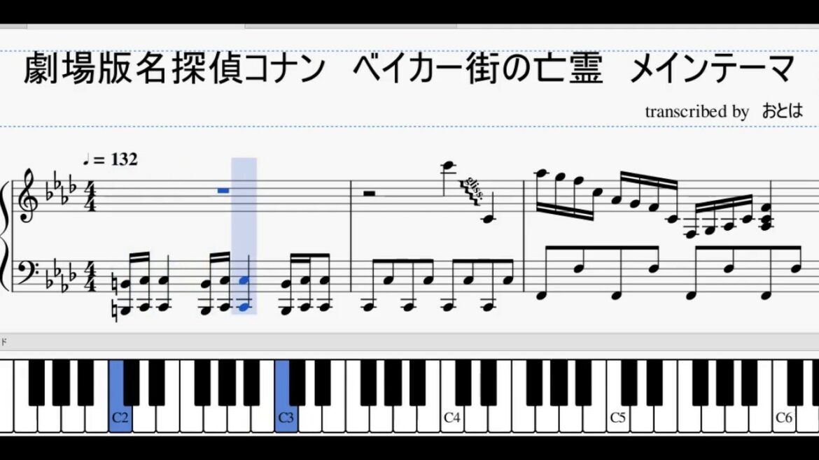 【劇場版名探偵コナン】ベイカー街の亡霊のメインテーマのピアノ楽譜を作ってみた
