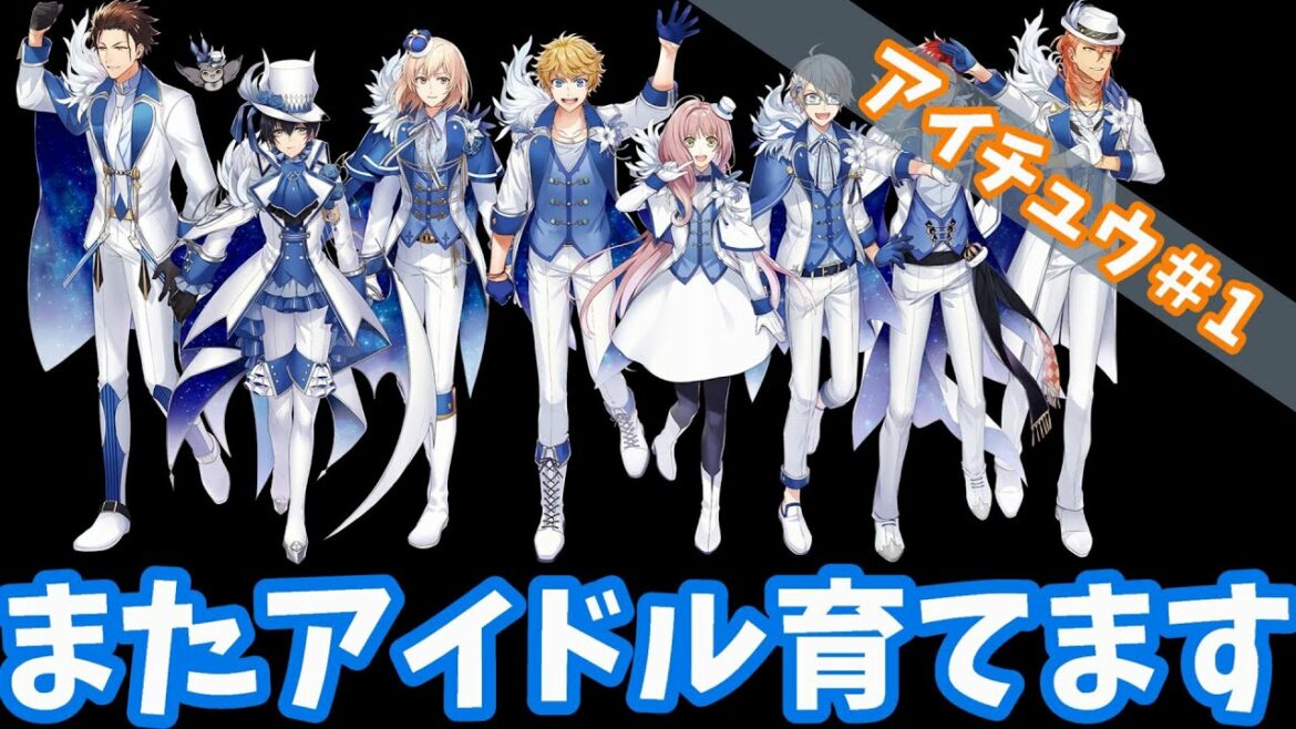 【#エトステ 1】それでも僕はアイドルを育てる!