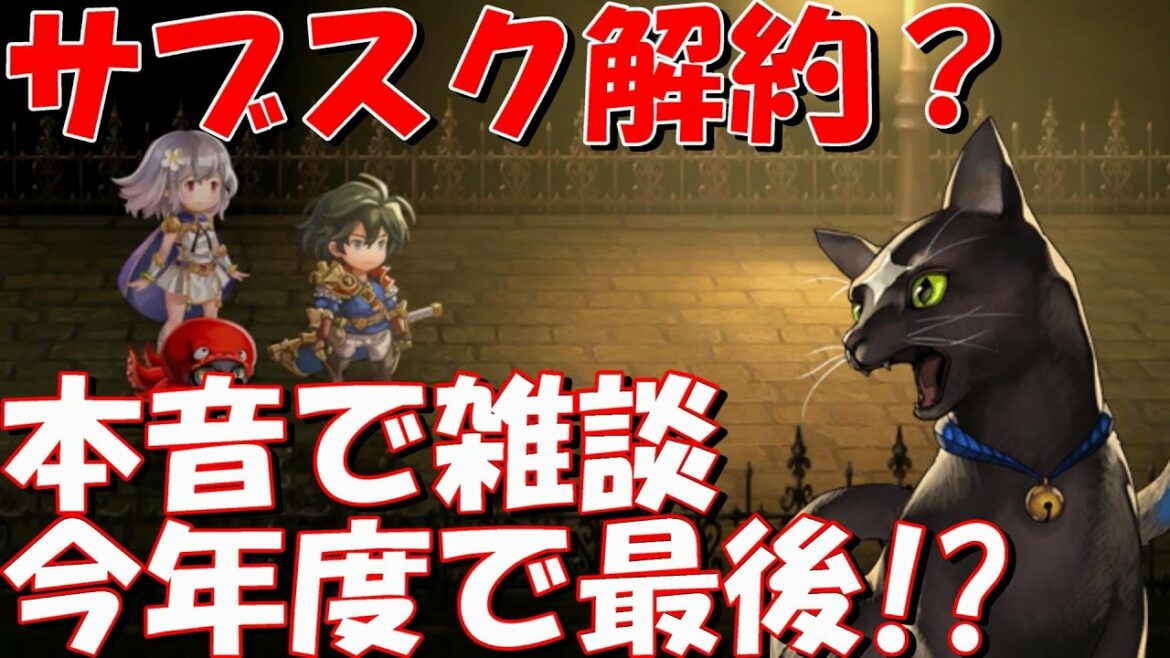 アナザーエデン サブスク解約?わだつみ分割配信のボリューム感と最近のアップデート方針についての雑談。【Another Eden】