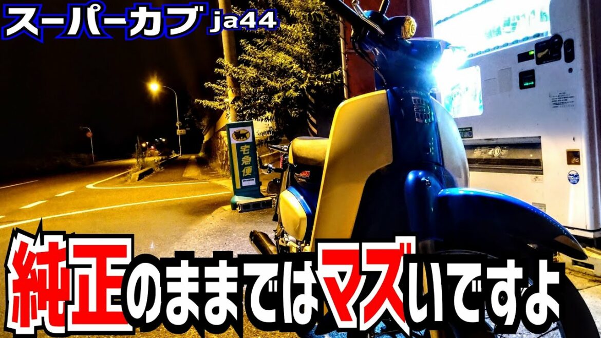 暴○族と遭遇…避難先の方が地獄だった…"スーパーカブ夜ツーリング"