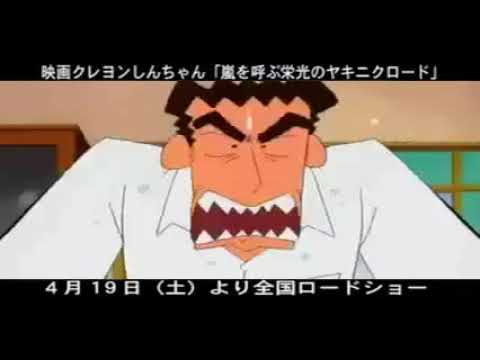 クレヨンしんちゃん 嵐を呼ぶ 栄光のヤキニクロード劇場版予告 Anime Wacoca Japan People Life Style