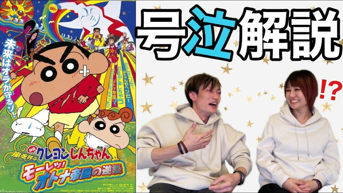 【映画紹介】クレヨンしんちゃんオトナ帝国の逆襲を熱血プレゼン!