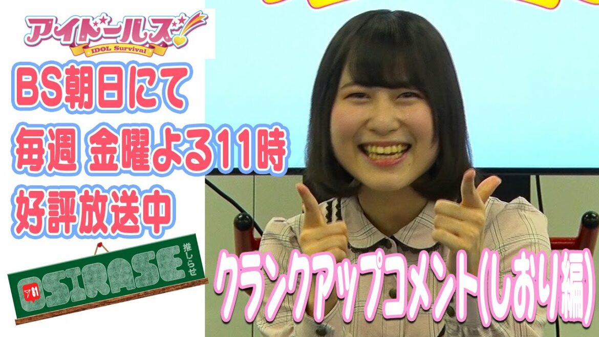 【OSIRASE-#推しらせ-】「アイドールズ !」花岡志織クランクアップコメント