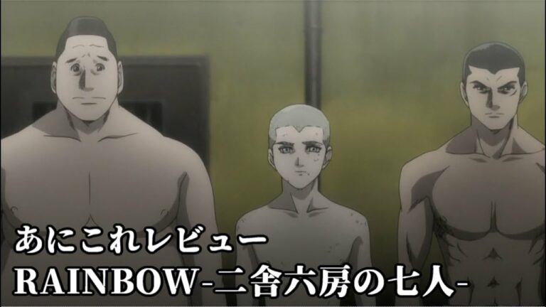 Rainbow 二舎六房の七人 Archives Anime Wacoca Japan People Life Style