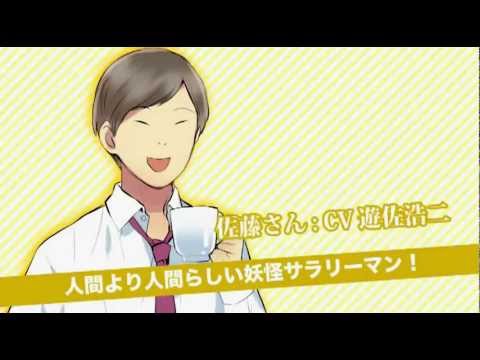 ドラマCD付き「妖怪アパートの幽雅な日常」特装版 PV 第2弾